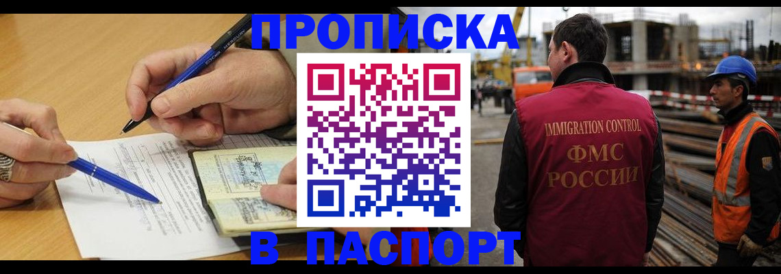 прописка в Белёве