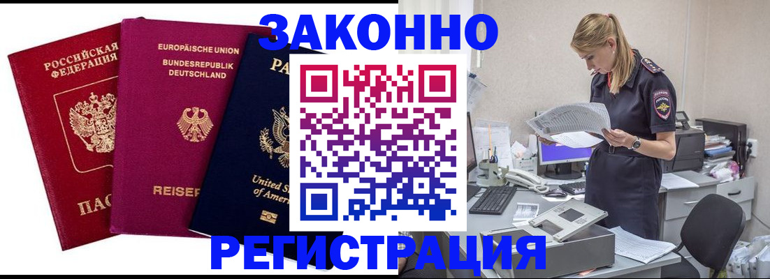 временная регистрация недорого в Белёве