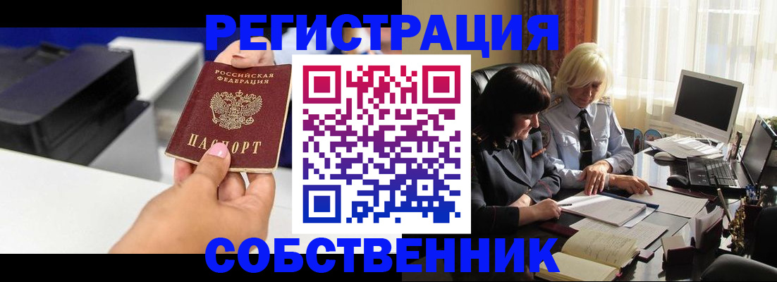 временная регистрация купить в Белёве
