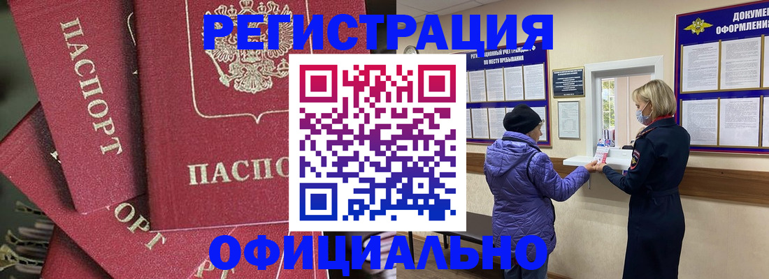 купить прописку в Белёве