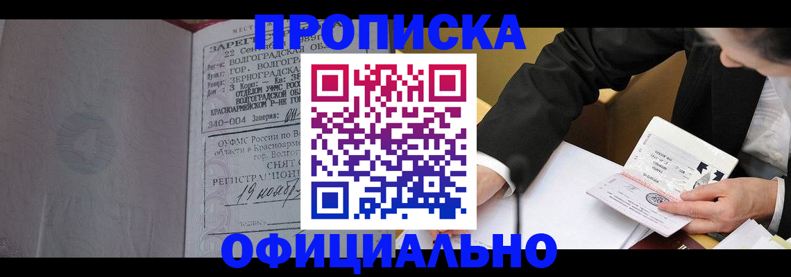 временная регистрация в квартире в Белёве