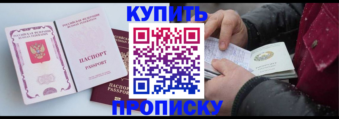 прописка в Белёве
