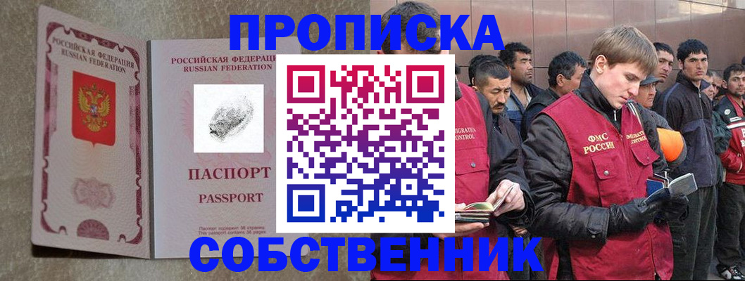 временная регистрация собственник в Белёве