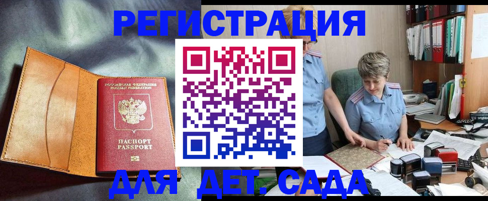 прописка штамп в Белёве