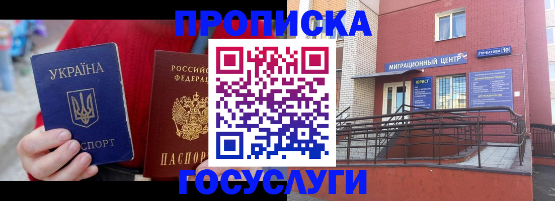 временная регистрация в Белёве